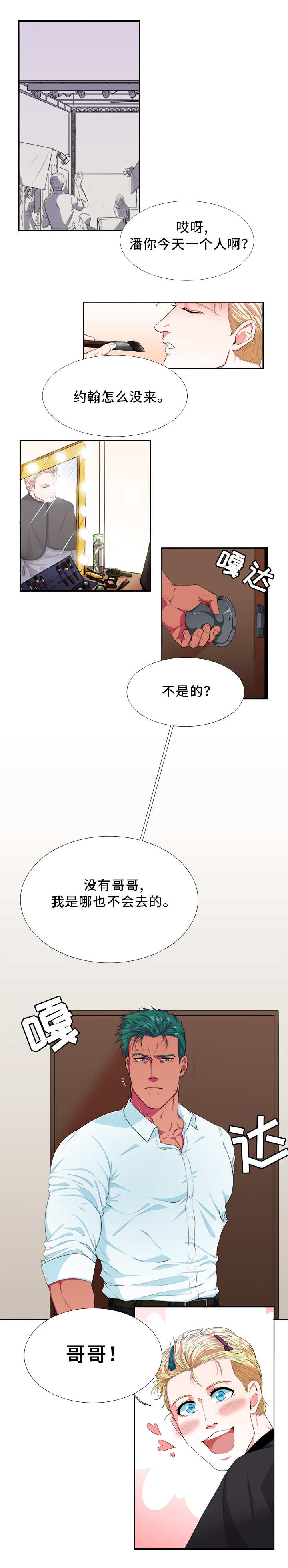 贴身防守技巧漫画,第2章：经纪人5图