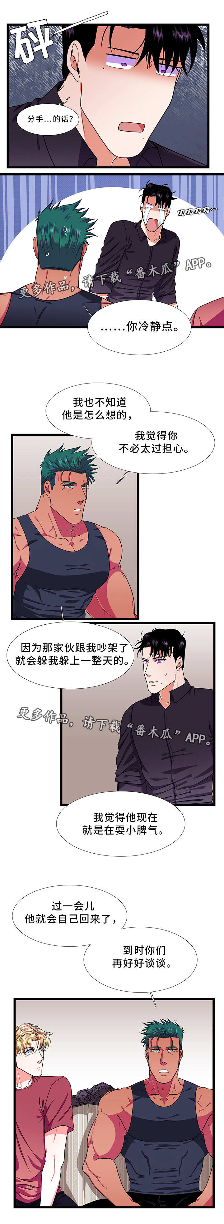 贴身防护漫画,第36章：担心3图