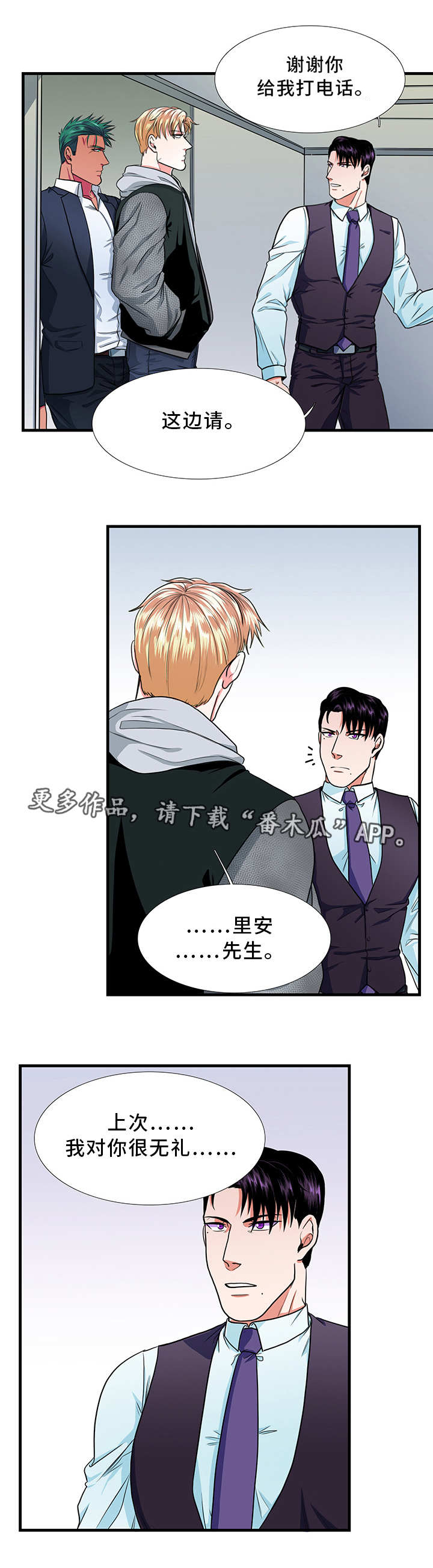 贴身防盗口袋漫画,第14章：担忧2图