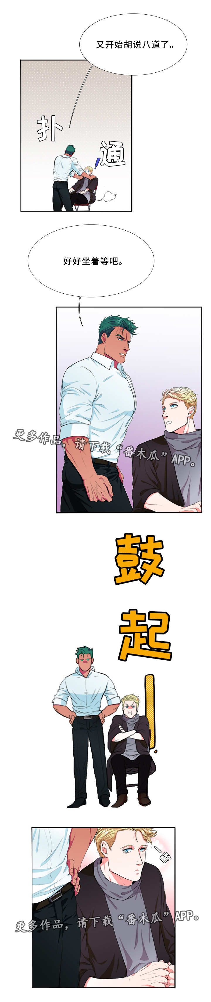 贴身防护舒适内裤漫画,第3章：粘人1图
