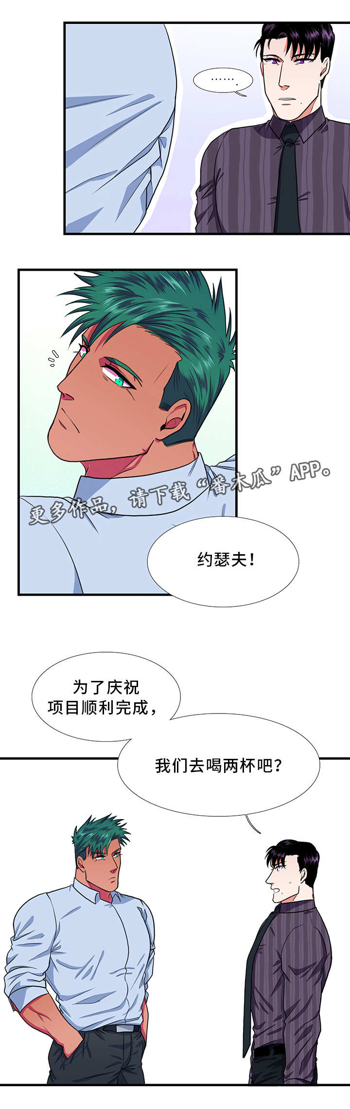 贴身漫画,第20章：合作3图