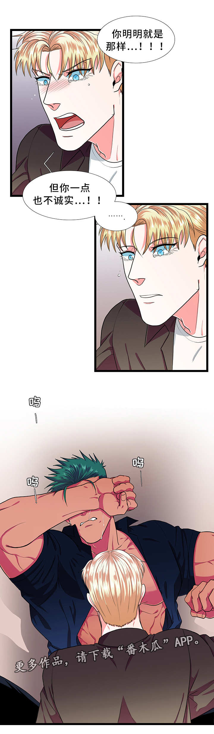 贴身防护漫画,第34章：吃醋5图