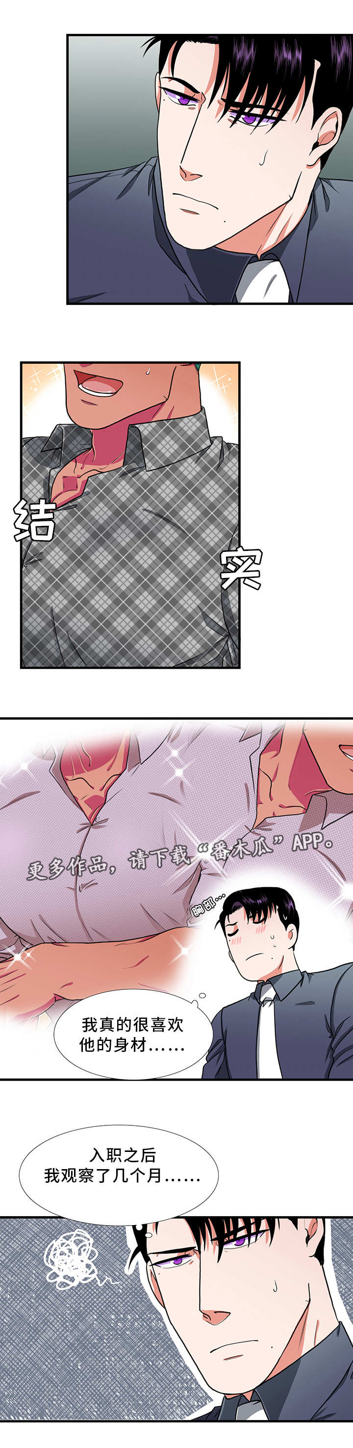 贴身防盗口袋漫画,第19章：相识4图