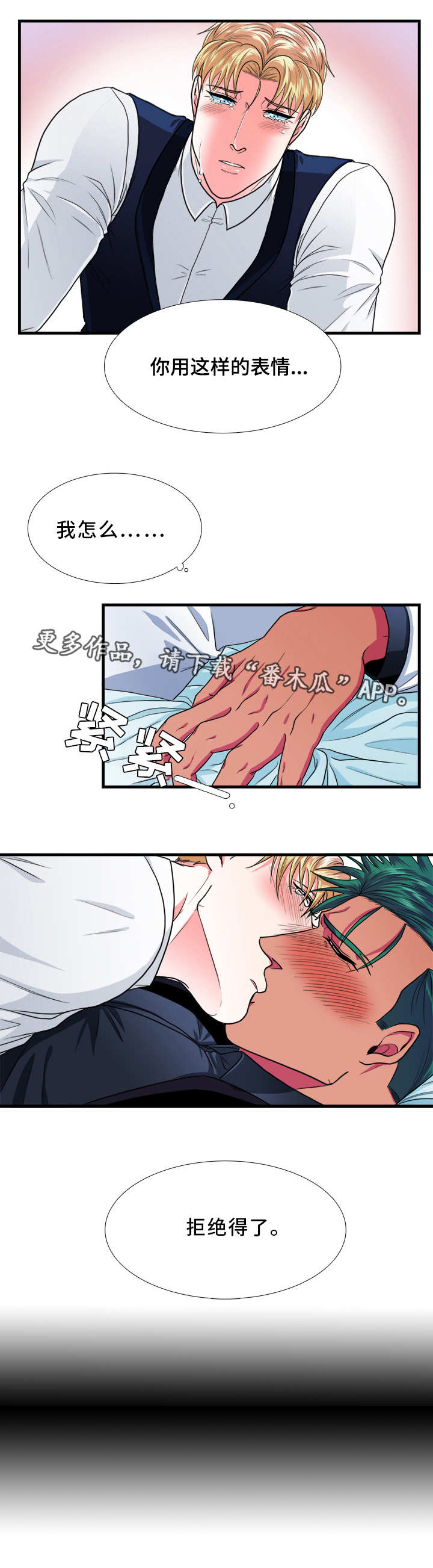 贴身漫画,第25章：检验4图