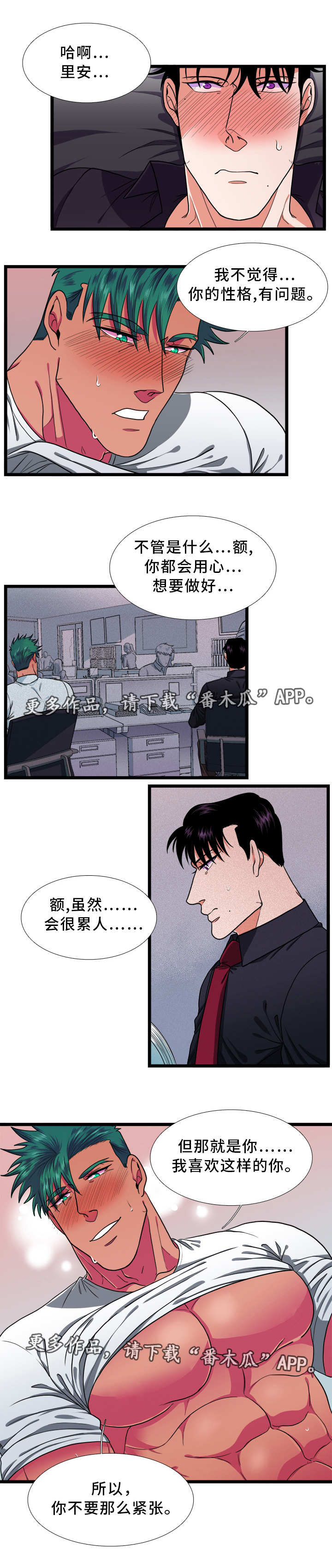 贴身防护吸水巾漫画,第37章：发展1图