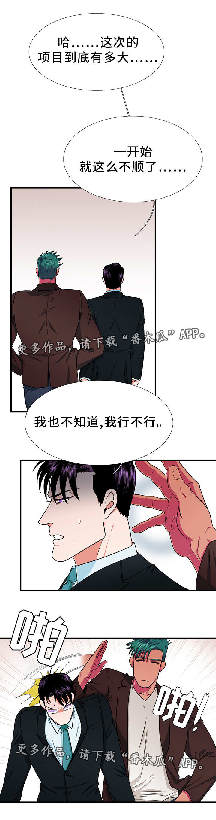 贴身防晒服男款漫画,第9章：珍惜2图