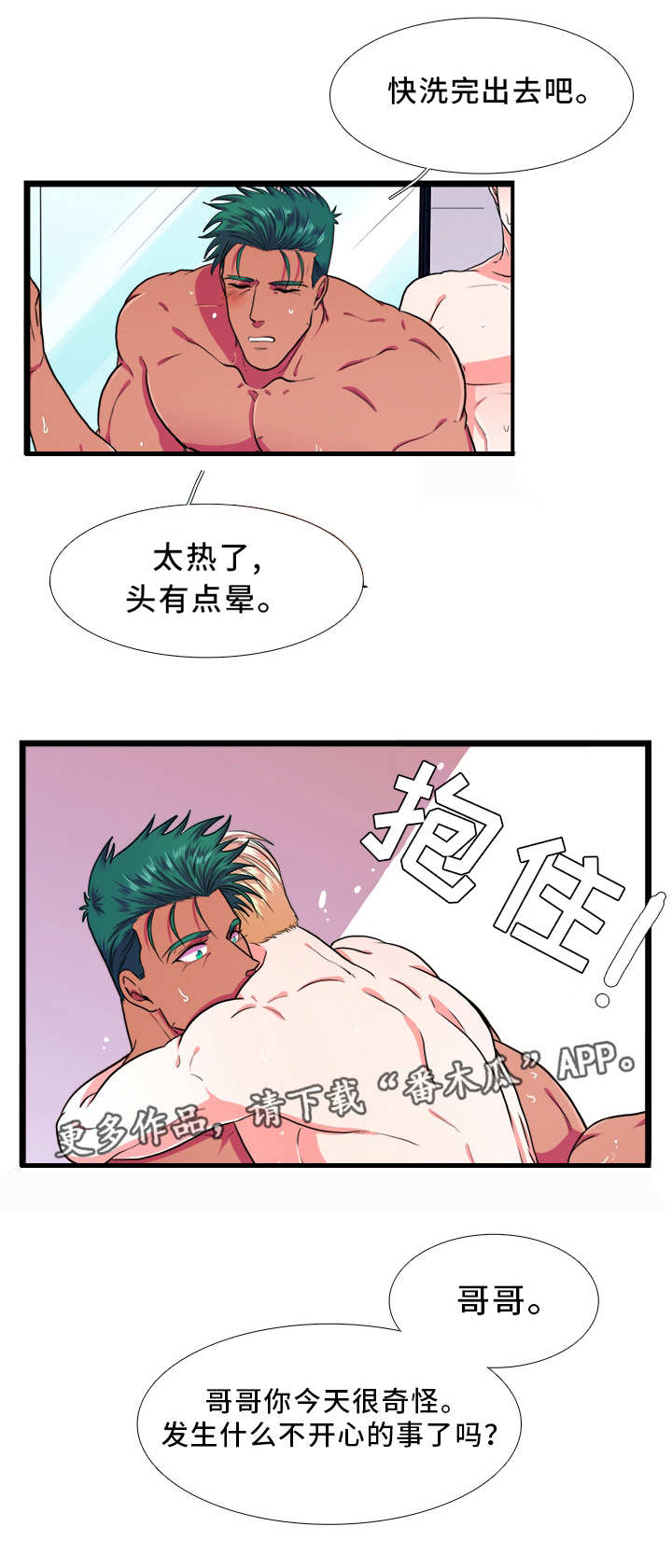 什么是贴身衣物漫画,第30章：出去2图