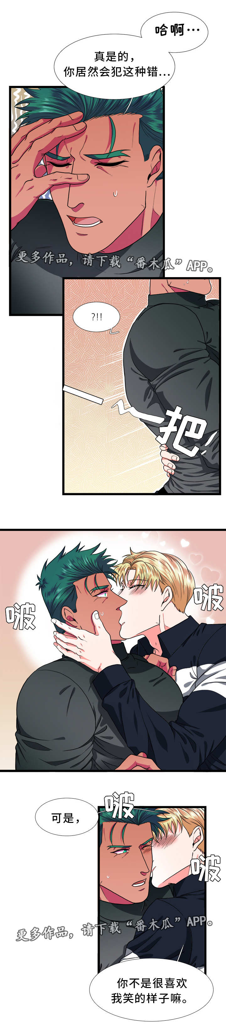 贴身防护防盗包漫画,第40章：终章3图