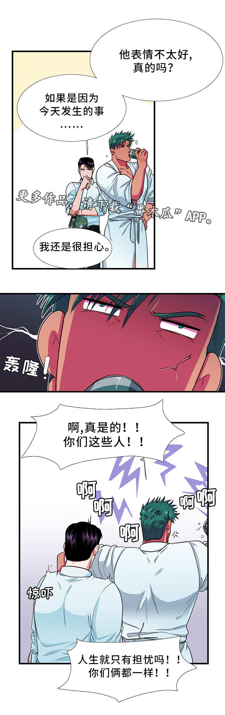 贴身防守正确姿势漫画,第14章：担忧3图