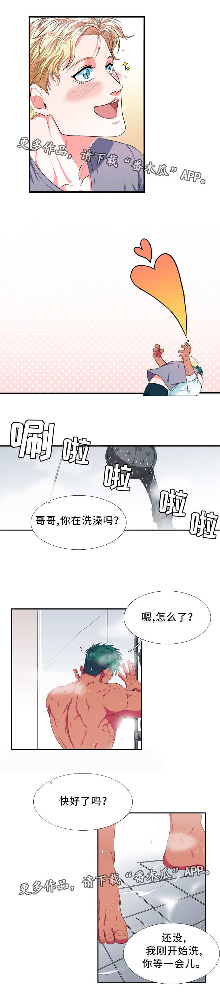 贴身防护武器漫画,第4章：喜欢3图