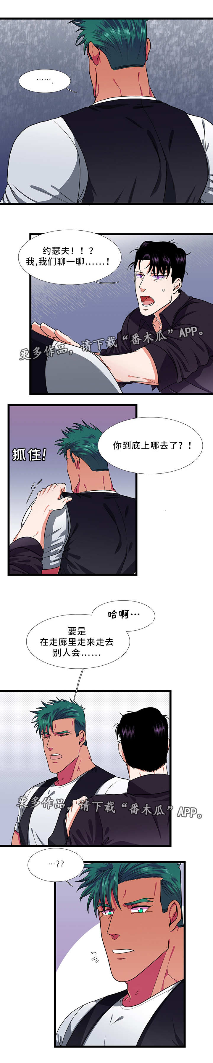 贴身防护漫画,第36章：担心1图