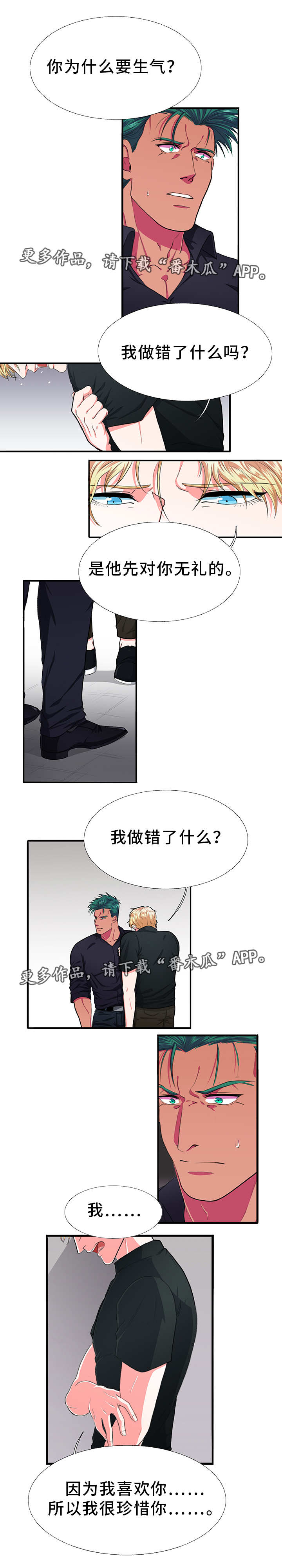 贴身防晒服男款漫画,第9章：珍惜5图