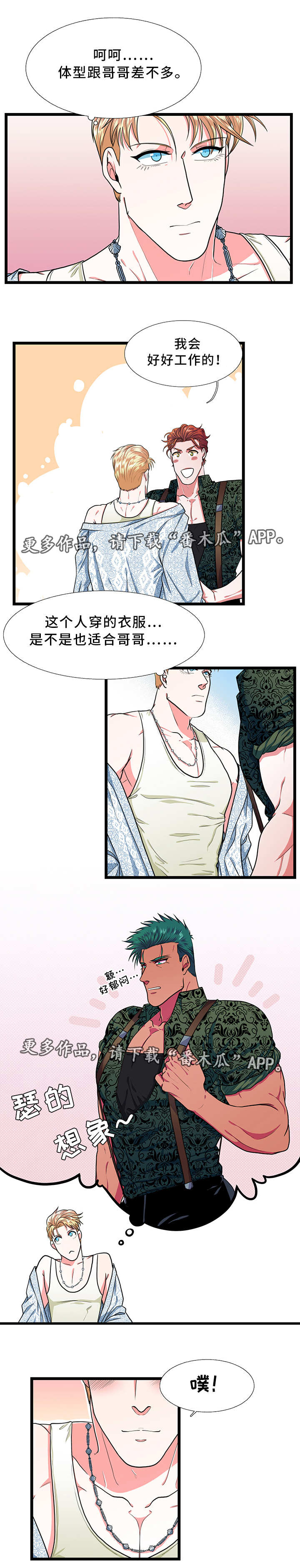 贴身防护漫画,第28章：异常2图