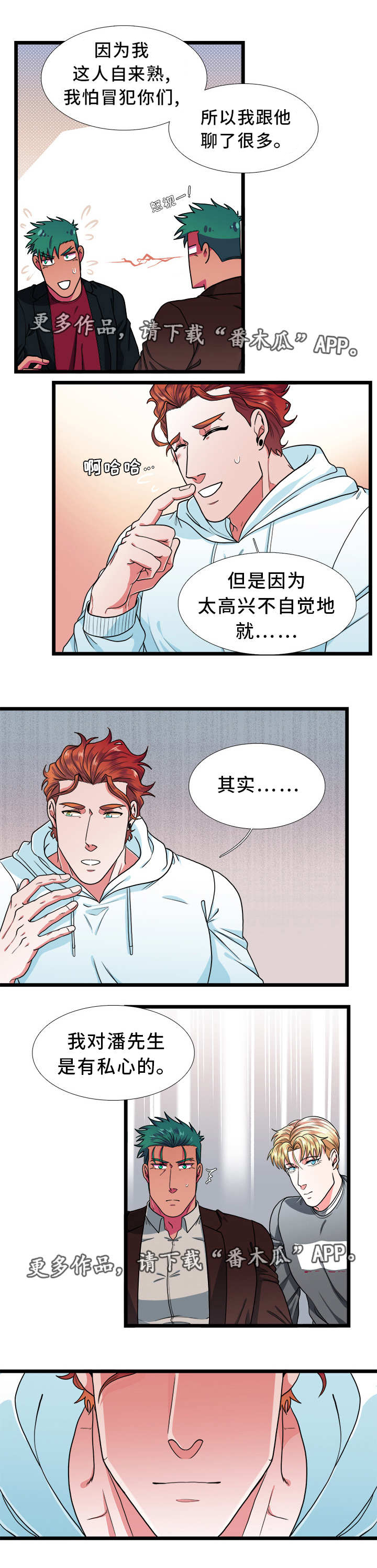 贴身防护漫画,第38章：恋人5图