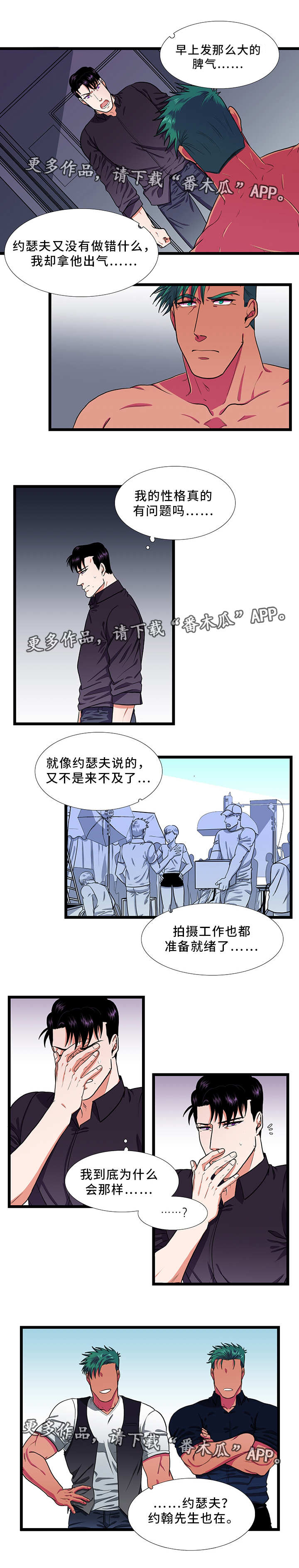 贴身防护吸水巾漫画,第32章：吵架4图