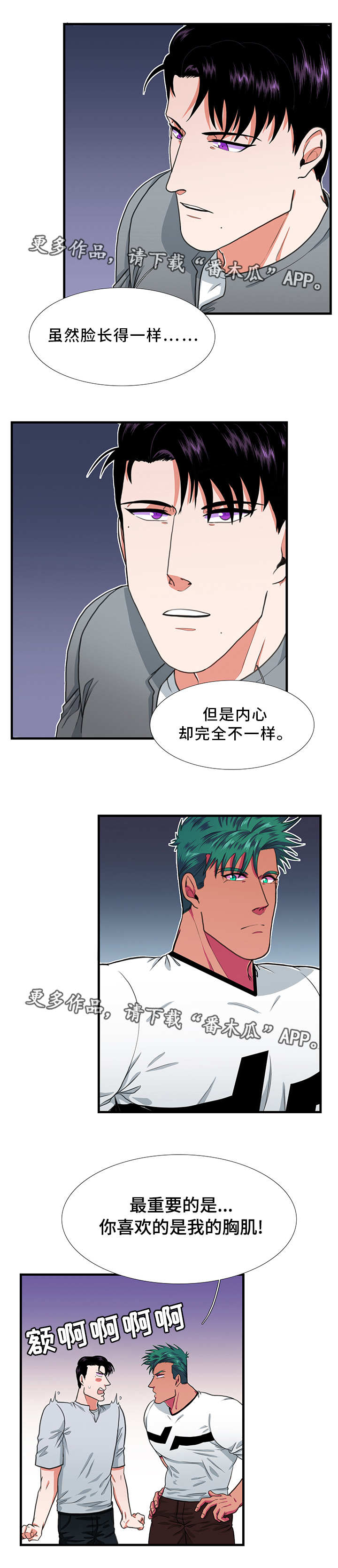 贴身防护运动护腰带漫画,第25章：检验3图
