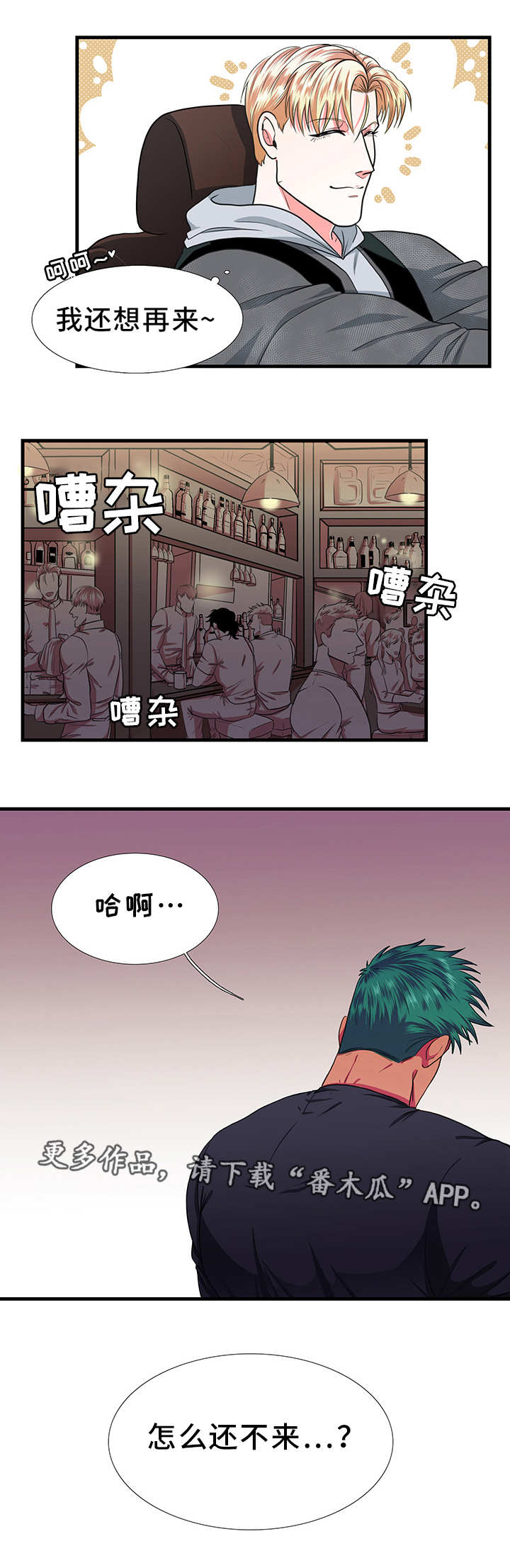 贴身保镖全集解说漫画,第17章：没事4图