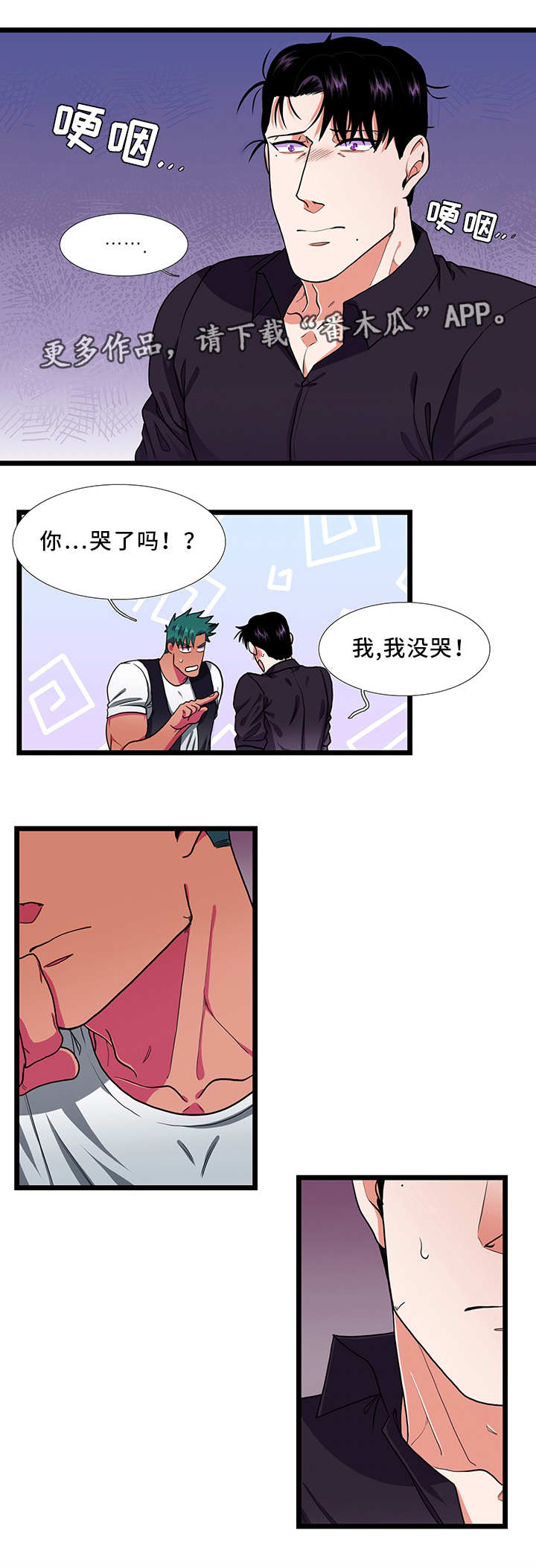 贴身防护漫画,第36章：担心2图