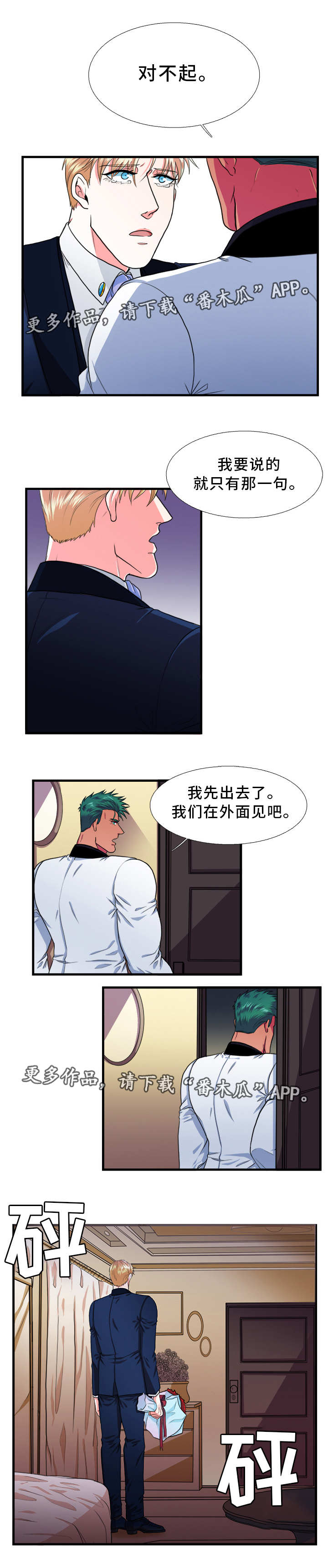 男士冬夏贴身防护内裤休闲鞋漫画,第24章：拒绝3图