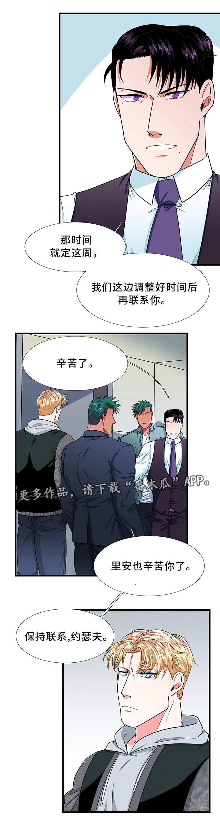 贴身防护配件漫画,第15章：道歉5图