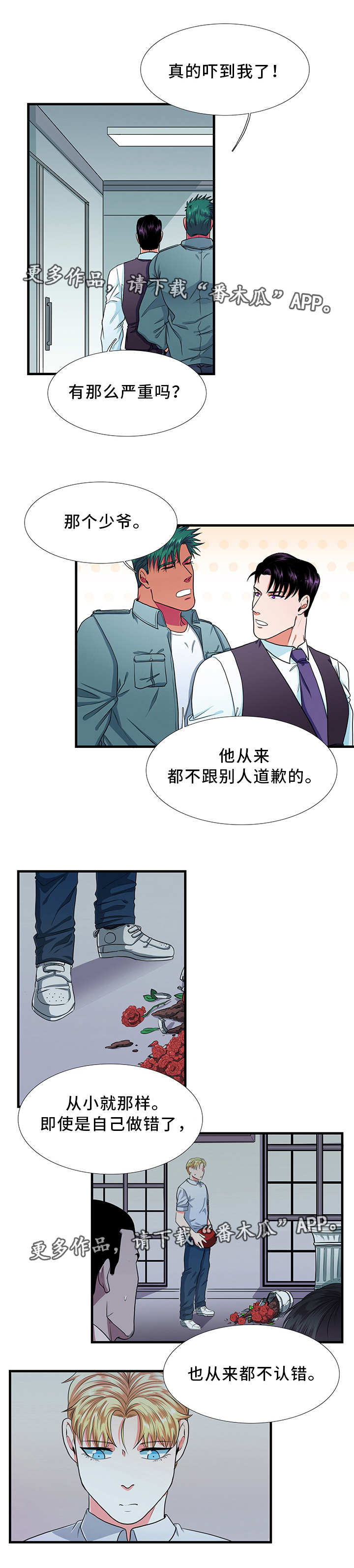 贴身防寒打底上衣漫画,第16章：答应3图