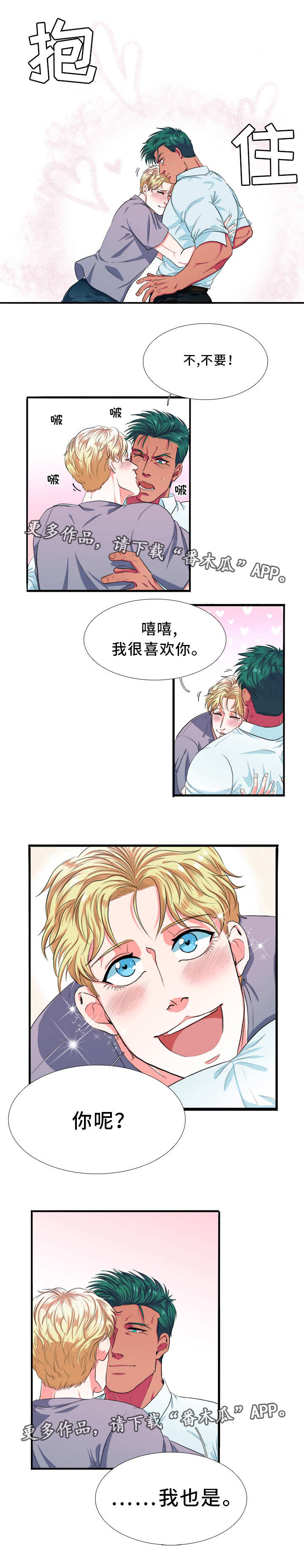 贴身防护武器漫画,第4章：喜欢2图