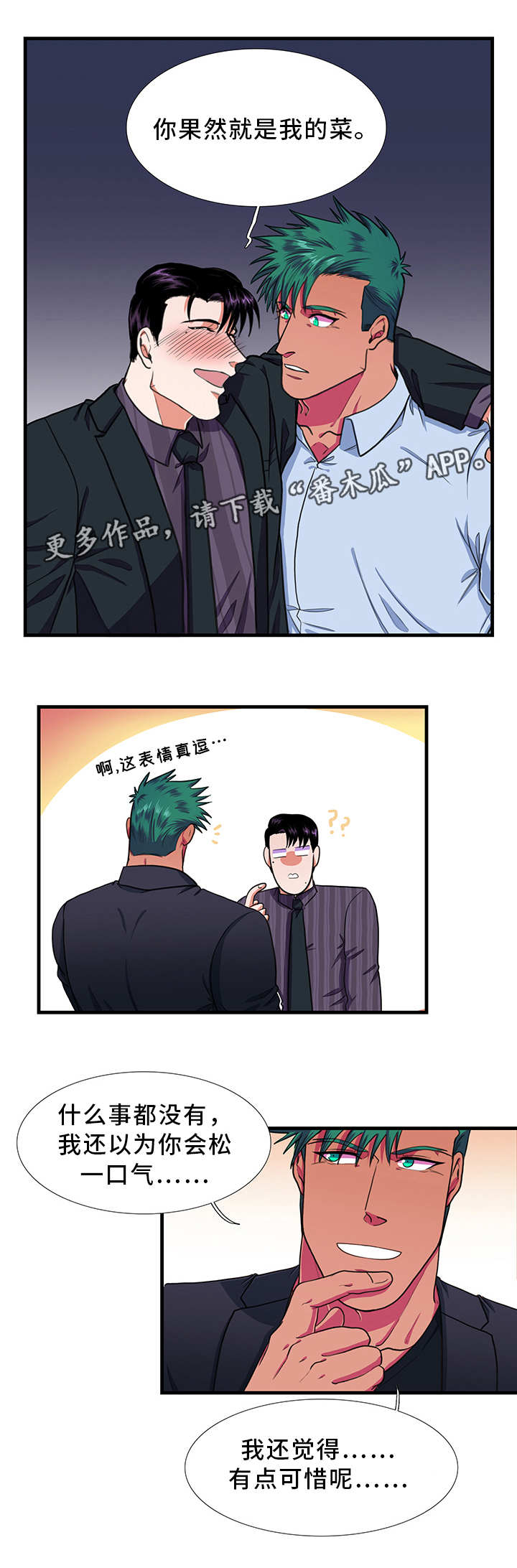 贴身防守女球员要点漫画,第22章：理想型2图