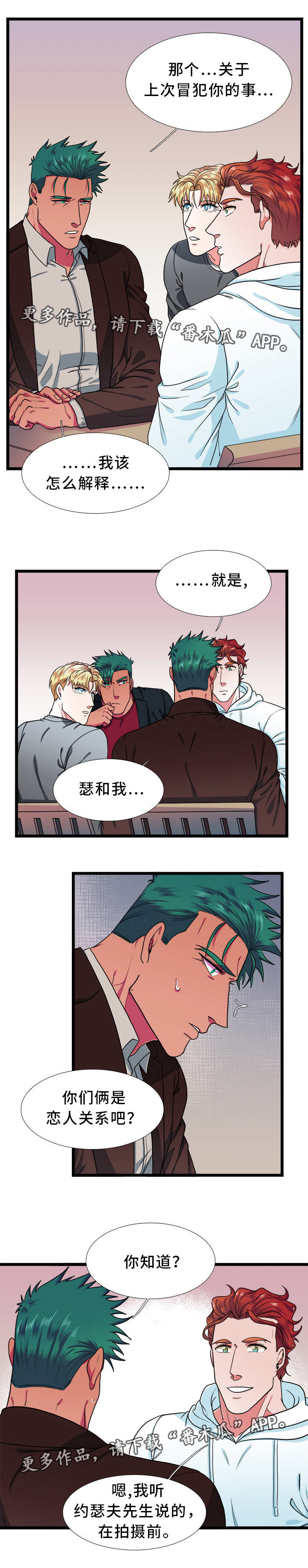 贴身防护漫画,第38章：恋人4图