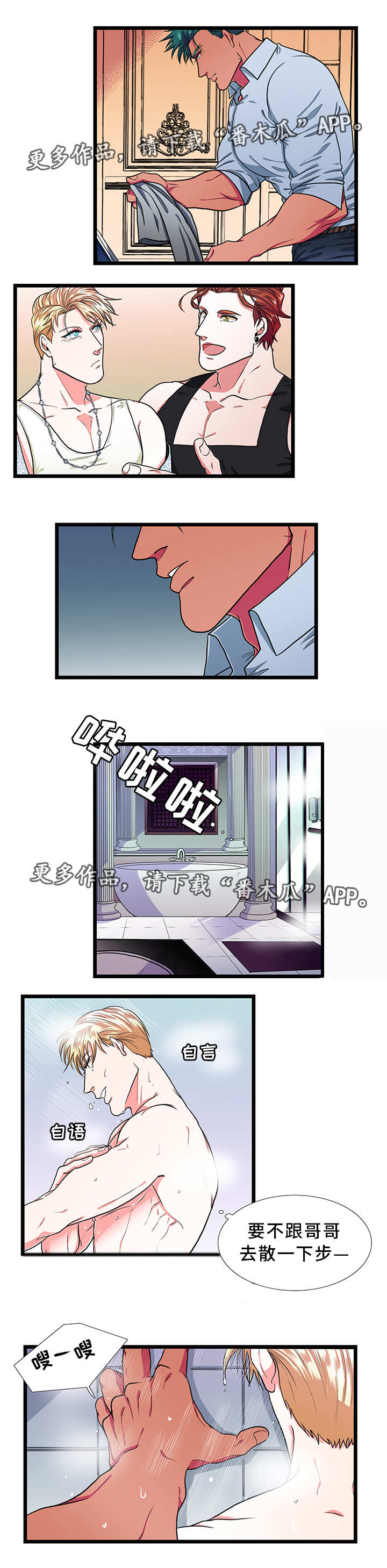 贴身防护武器漫画,第30章：出去2图