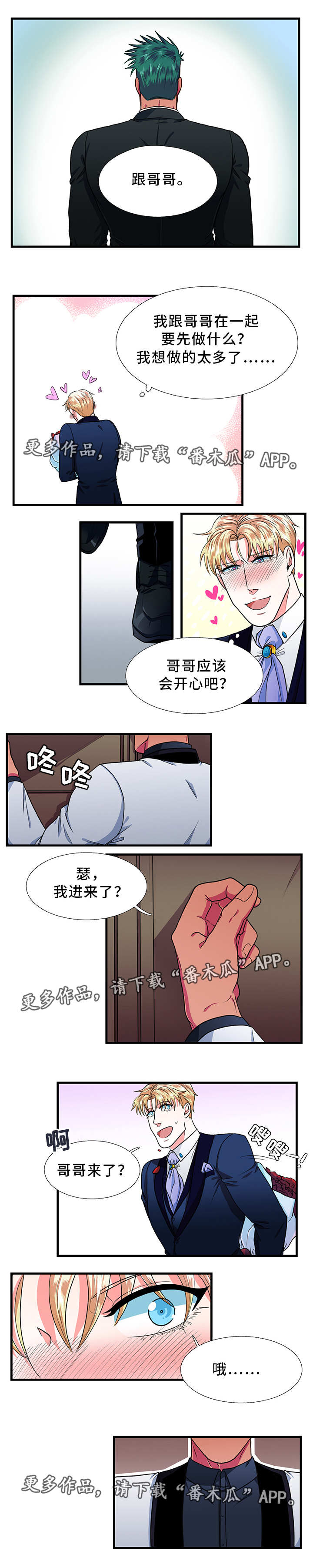 贴身防雨雨衣漫画,第23章：告白4图