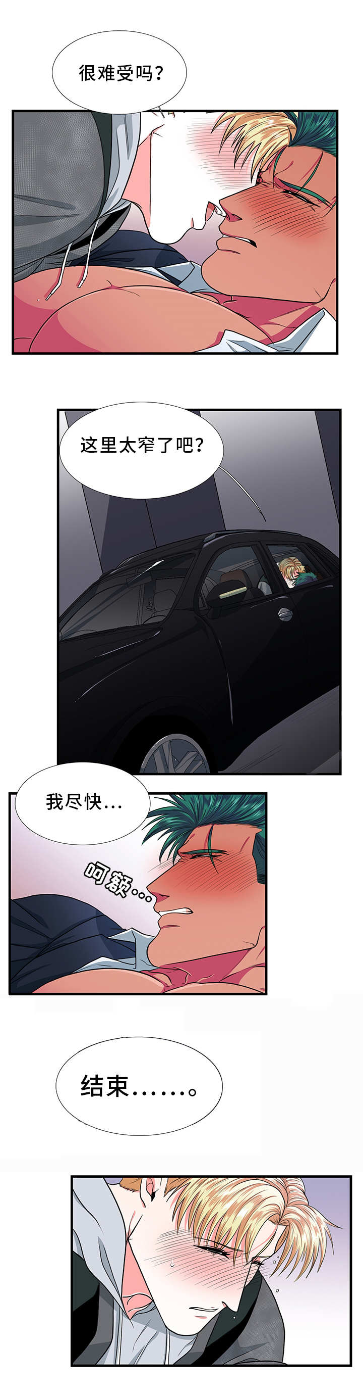 贴身保镖全集解说漫画,第17章：没事1图