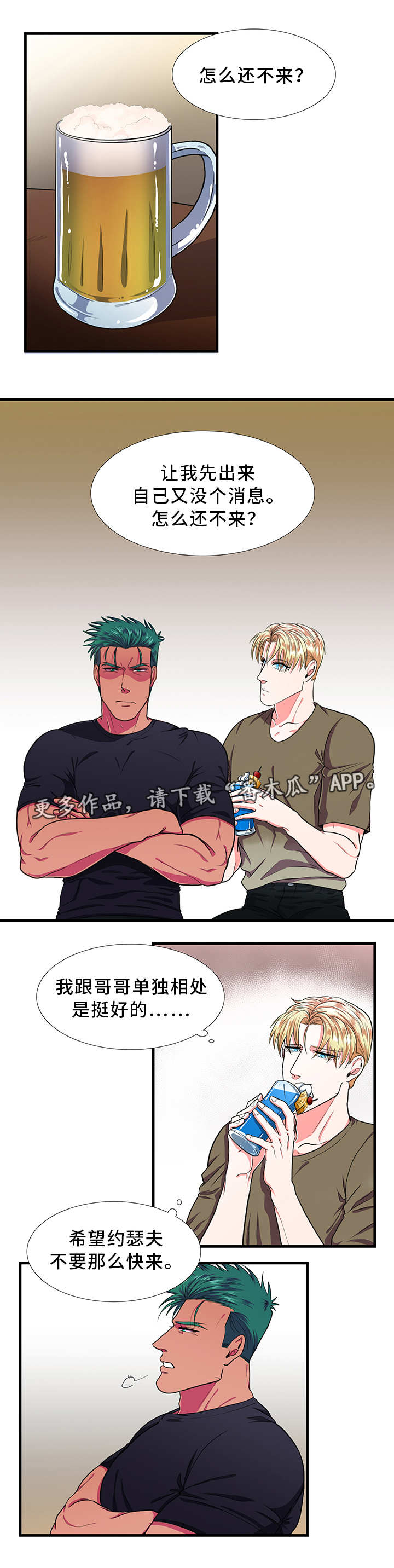 贴身防守女球员要点漫画,第18章：约会1图