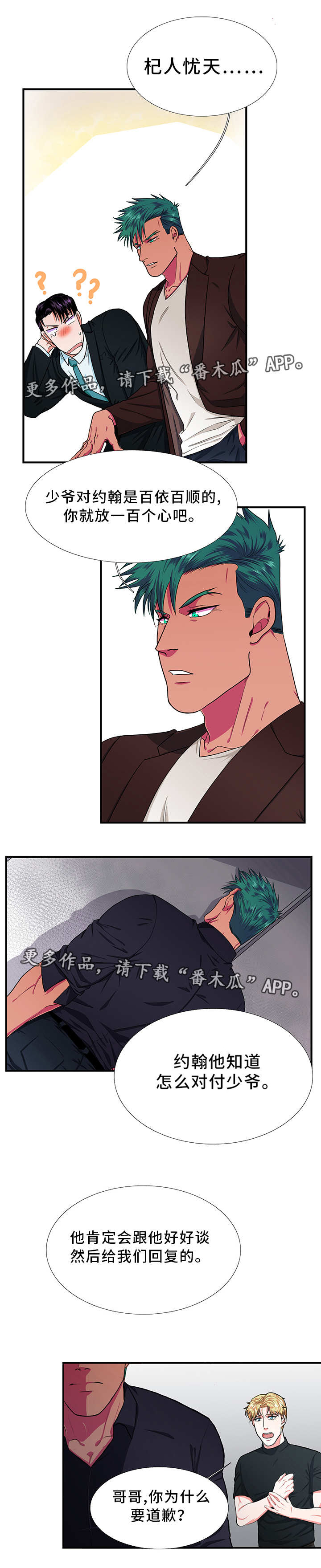 贴身防晒服男款漫画,第9章：珍惜3图