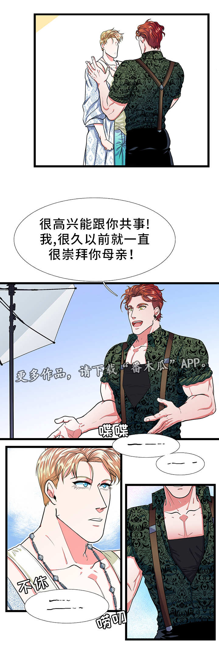 贴身防护漫画,第28章：异常1图