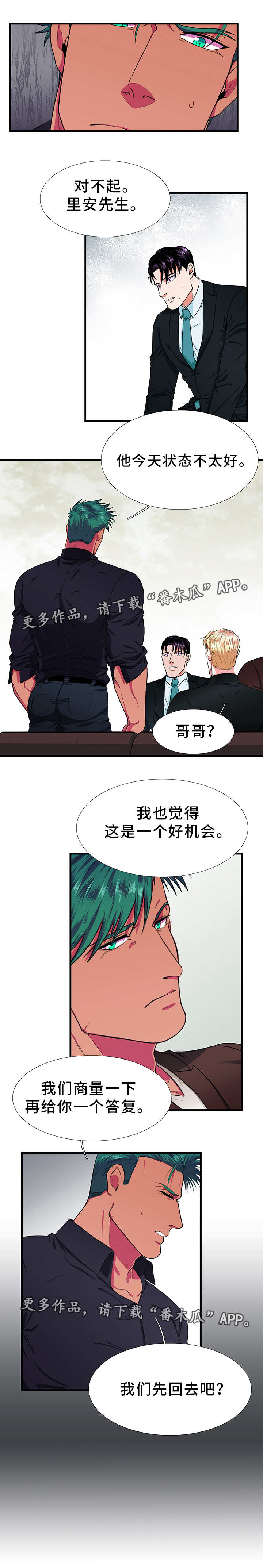 贴身防护配件漫画,第8章：拒绝3图