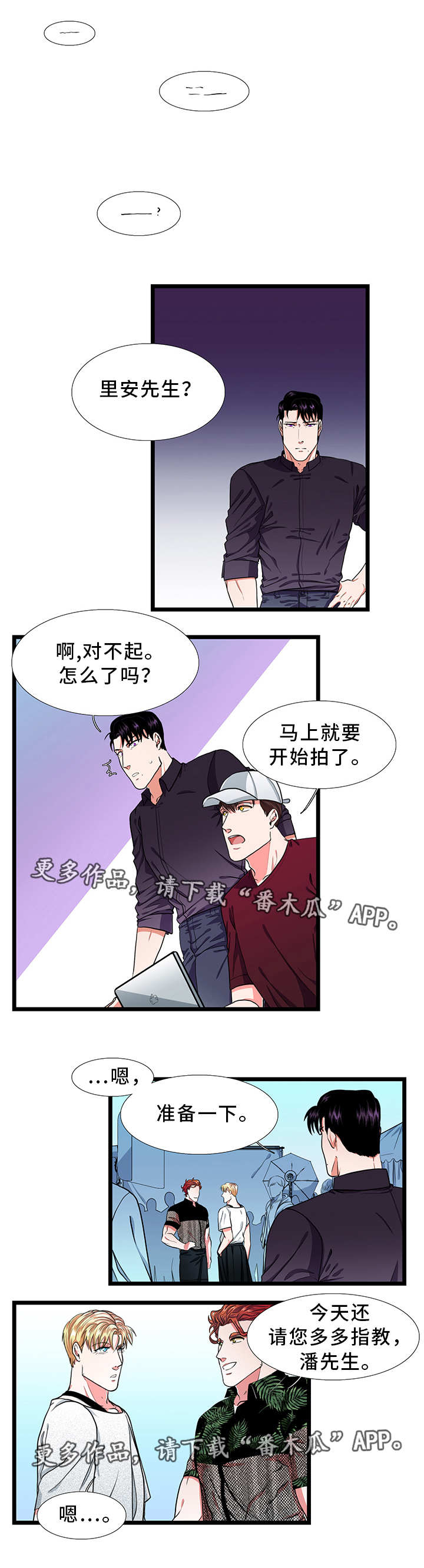 贴身防护漫画,第33章：在意1图
