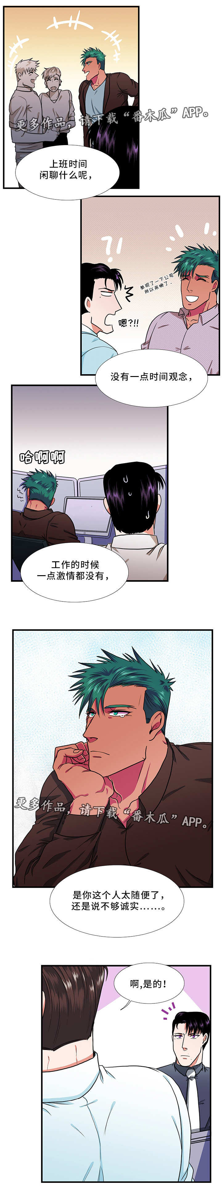 贴身防盗口袋漫画,第19章：相识5图