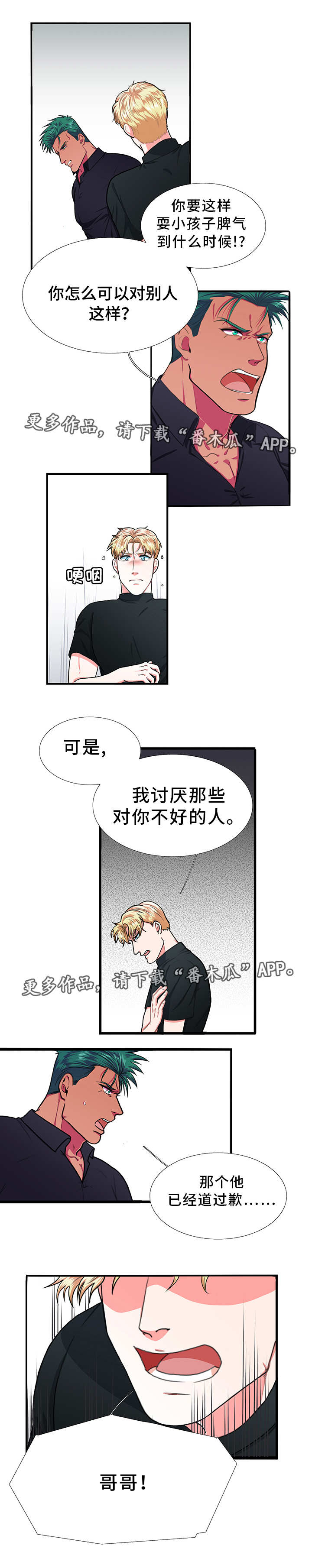 贴身防晒服男款漫画,第9章：珍惜4图