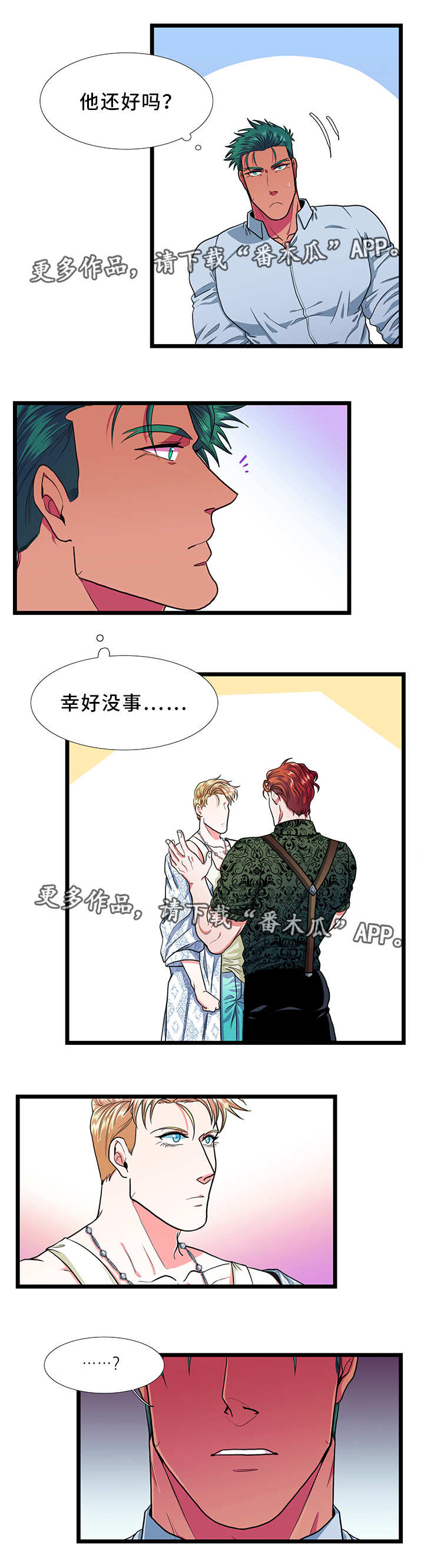 贴身防护漫画,第27章：拍摄2图