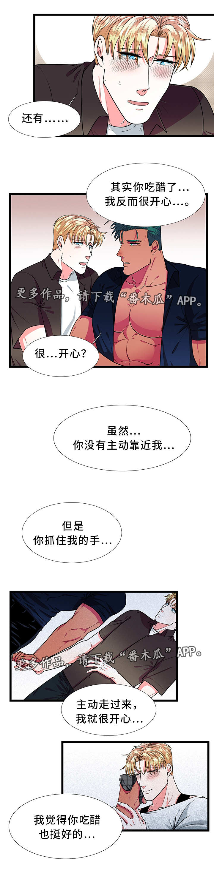 贴身防晒衣内搭漫画,第35章：在乎2图