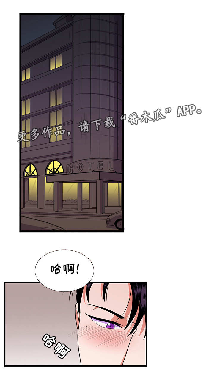 贴身防护配件漫画,第8章：拒绝1图