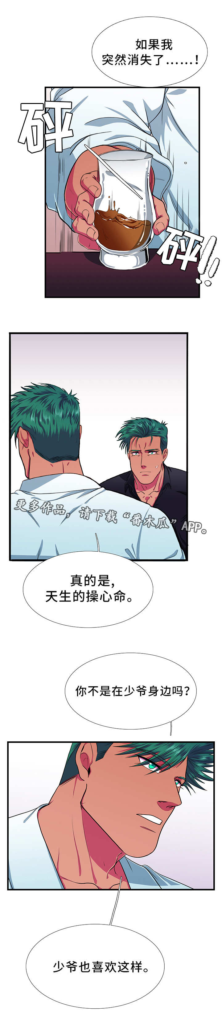 贴身防护滑雪护具漫画,第12章：自寻烦恼4图