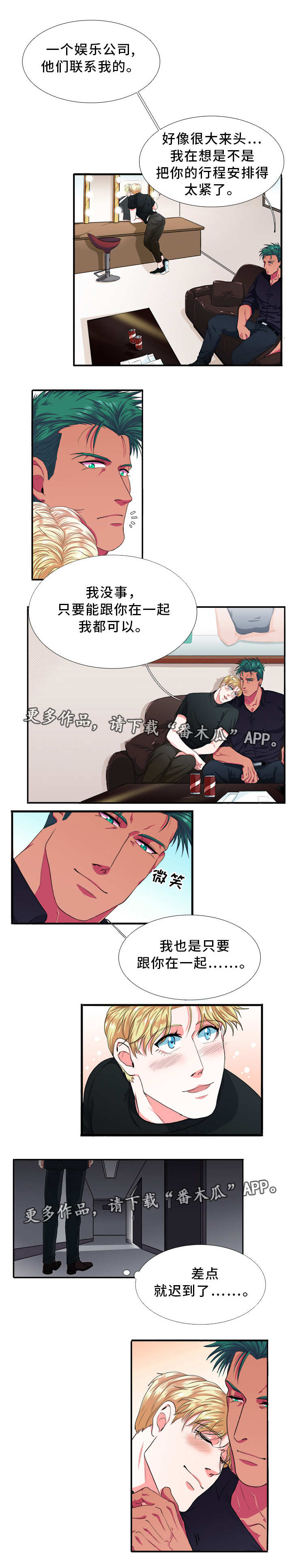 贴身防护胸包漫画,第5章：一起1图