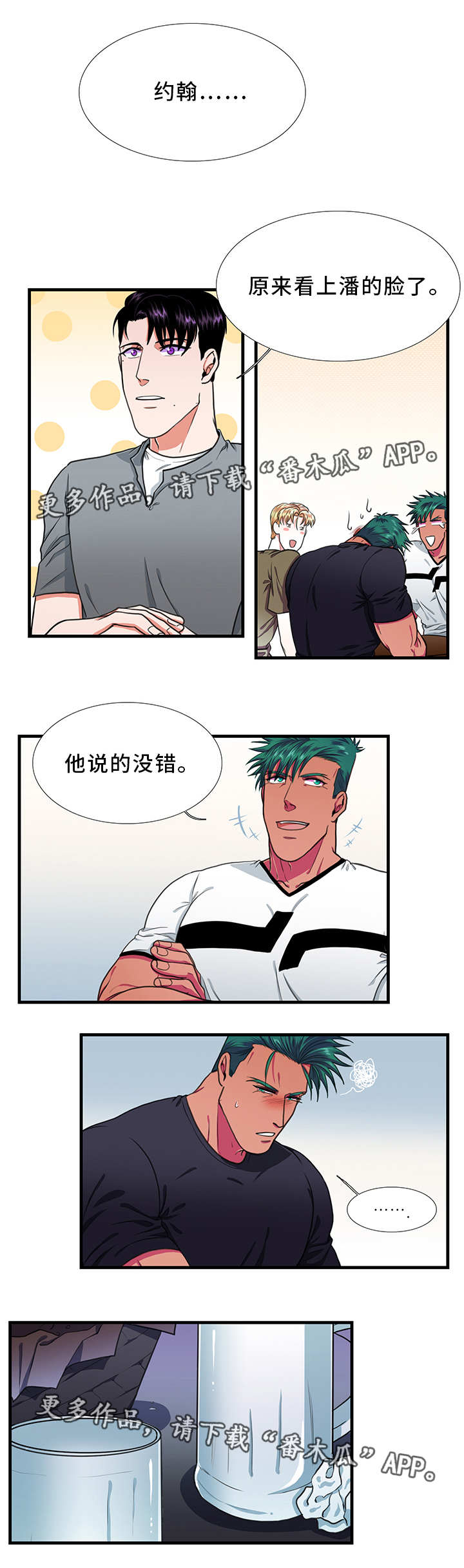 贴身漫画,第25章：检验5图