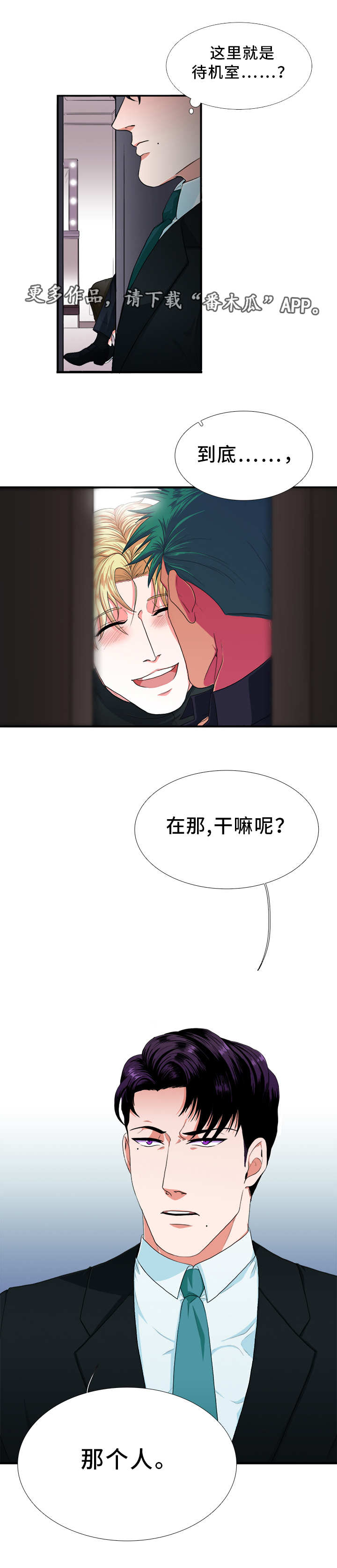 贴身防护胸包漫画,第5章：一起2图