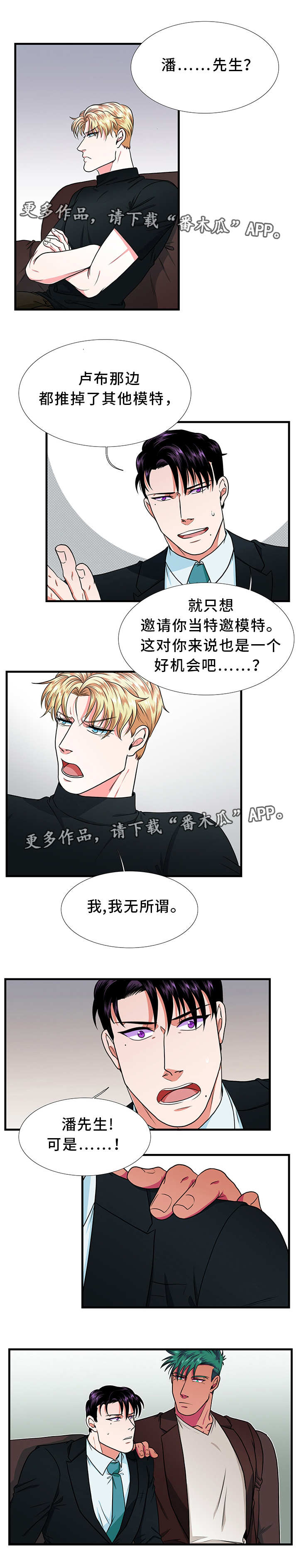 贴身防护配件漫画,第8章：拒绝1图
