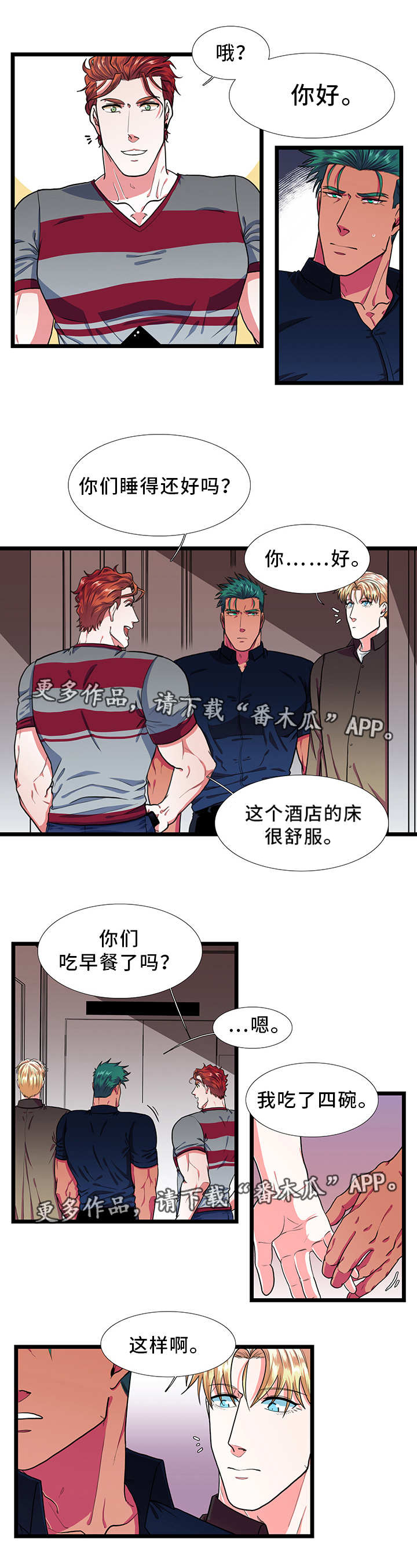 贴身防护吸水巾漫画,第32章：吵架4图