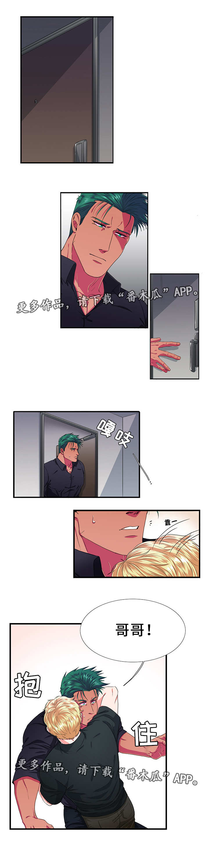 贴身防护舒适内裤漫画,第13章：害怕1图