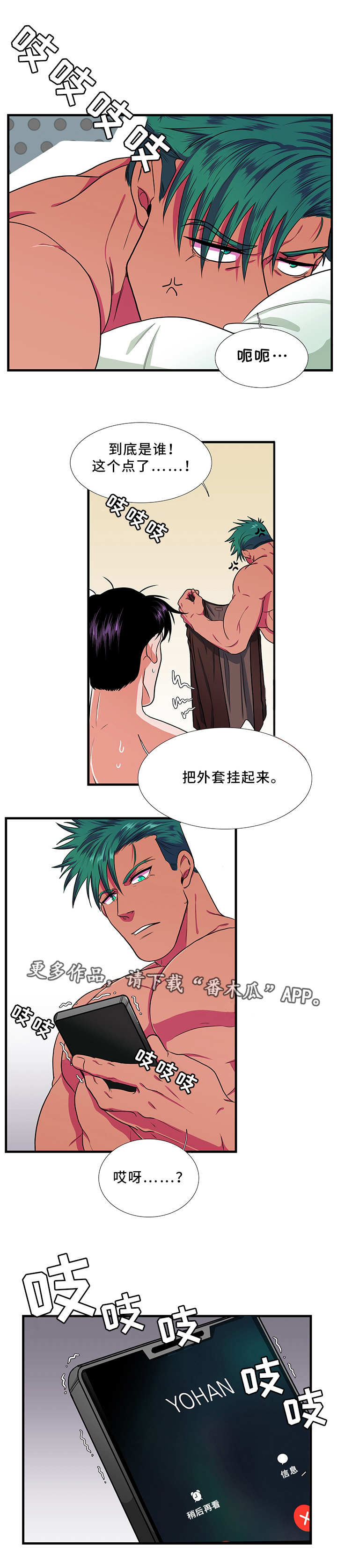 贴身防护配件漫画,第8章：拒绝5图