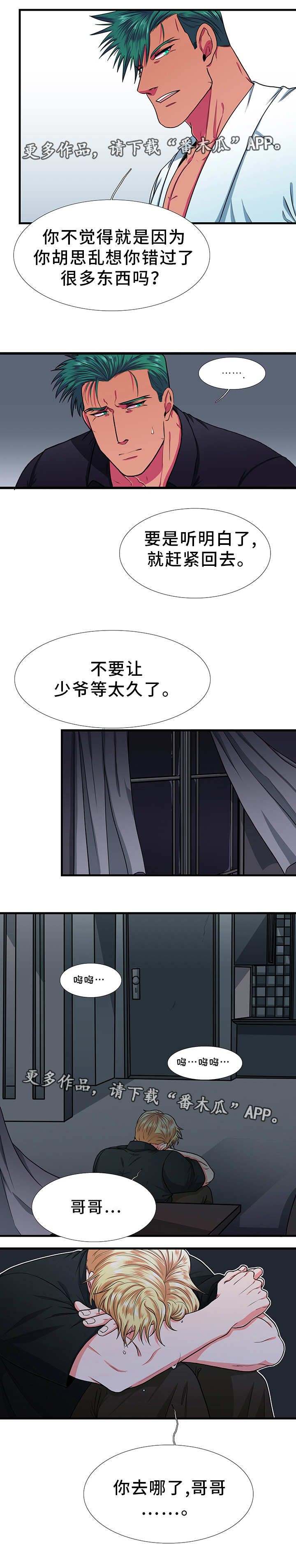 贴身防盗口袋漫画,第12章：自寻烦恼1图